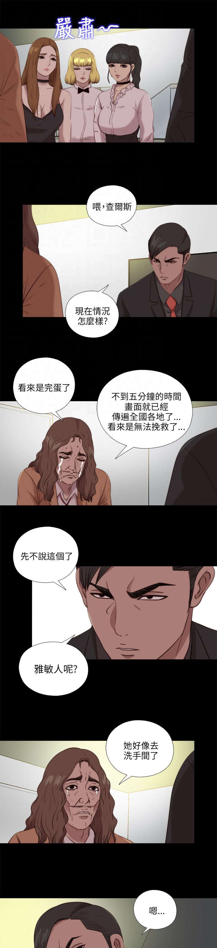 《隔壁练习生》漫画最新章节第183章出状况免费下拉式在线观看章节第【7】张图片