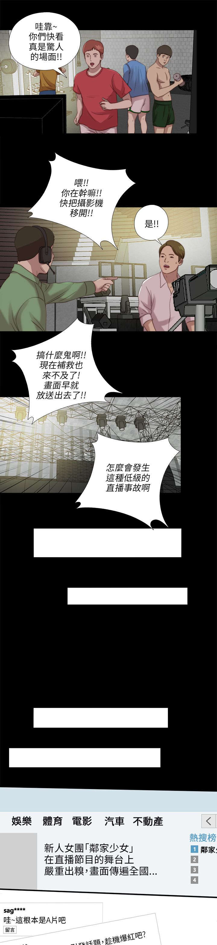 《隔壁练习生》漫画最新章节第183章出状况免费下拉式在线观看章节第【11】张图片