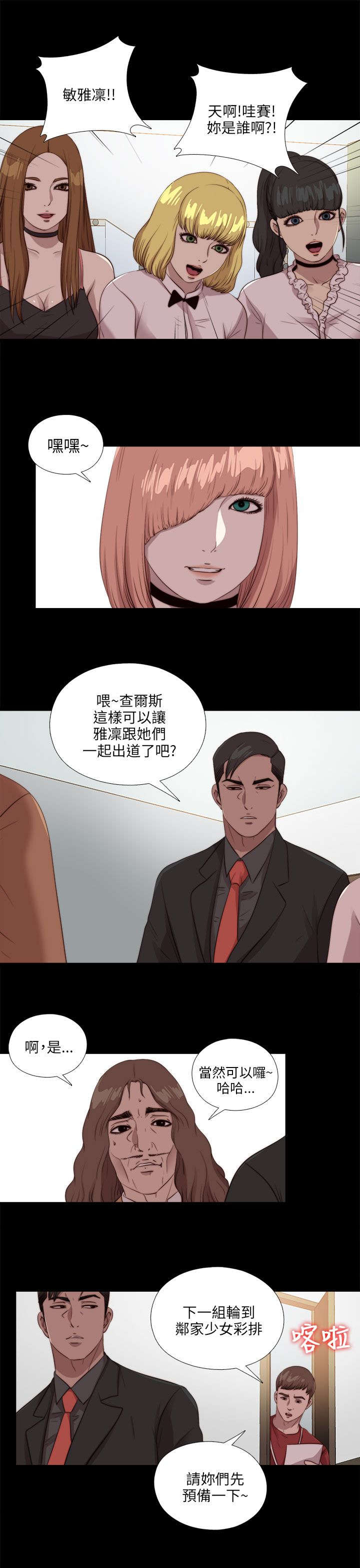 《隔壁练习生》漫画最新章节第181章到场免费下拉式在线观看章节第【2】张图片