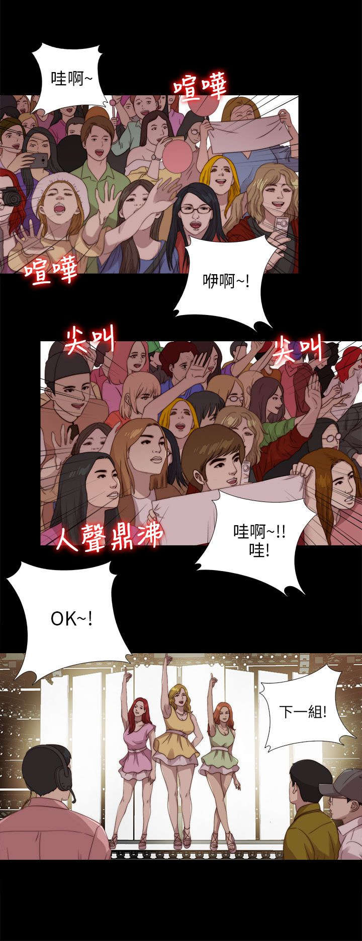 《隔壁练习生》漫画最新章节第181章到场免费下拉式在线观看章节第【5】张图片