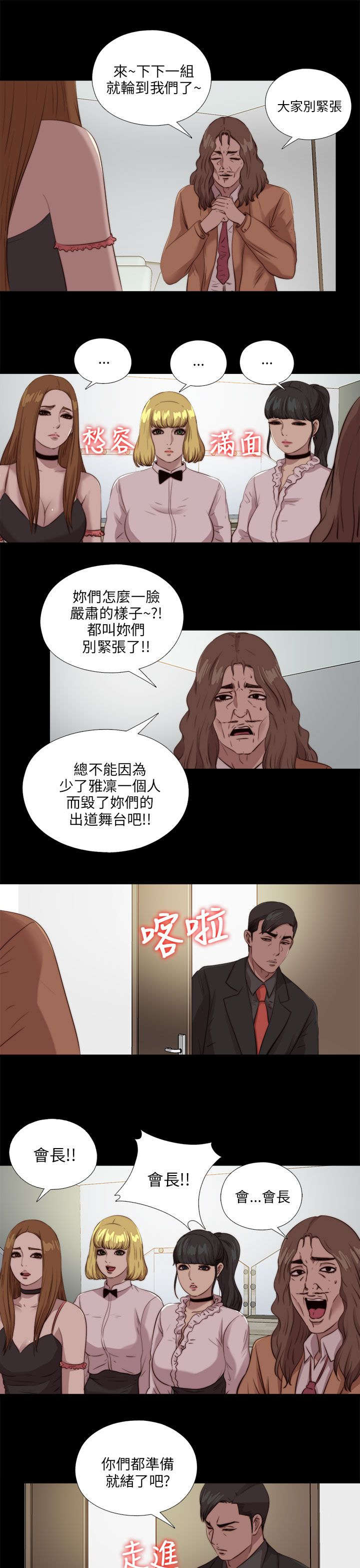 《隔壁练习生》漫画最新章节第181章到场免费下拉式在线观看章节第【4】张图片