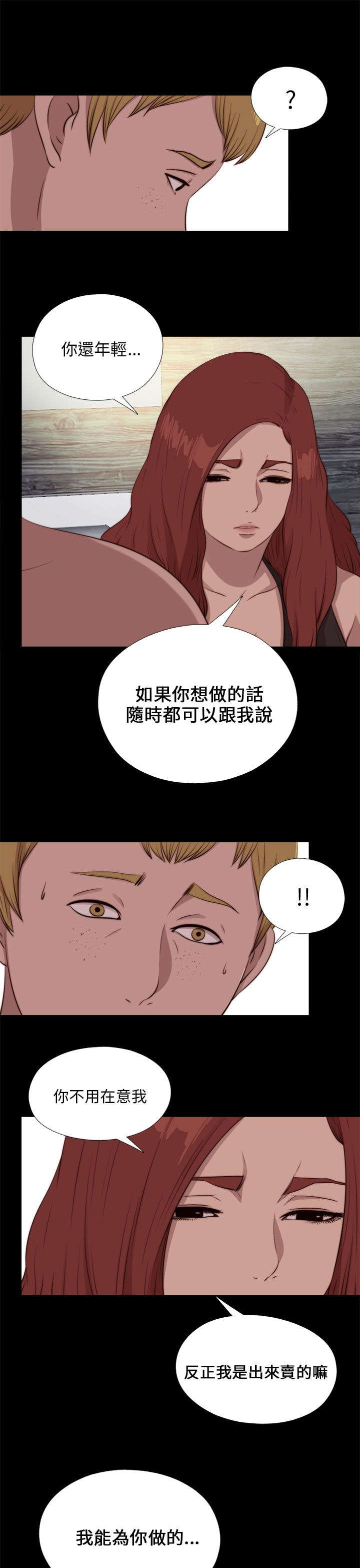 《隔壁练习生》漫画最新章节第176章打听免费下拉式在线观看章节第【5】张图片