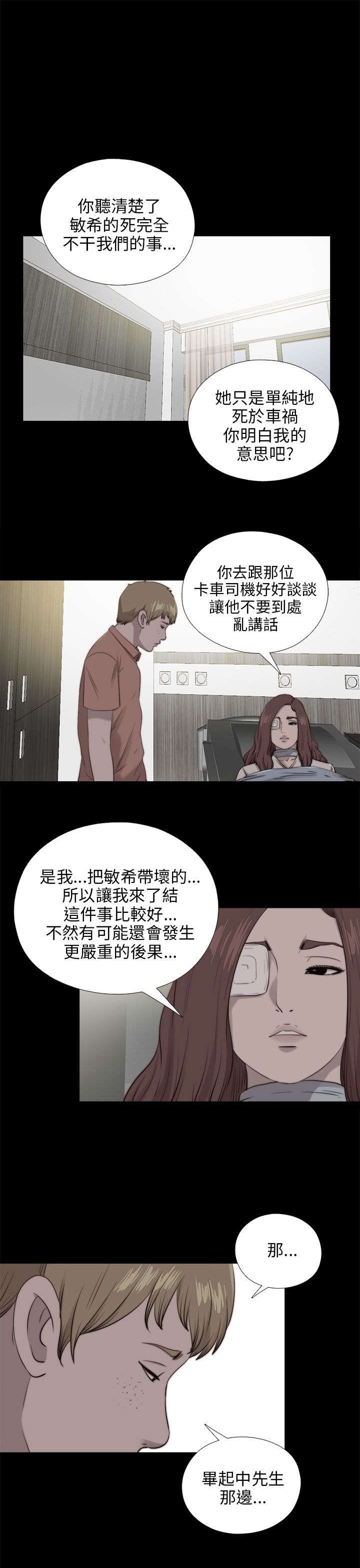 《隔壁练习生》漫画最新章节第175章放心免费下拉式在线观看章节第【21】张图片