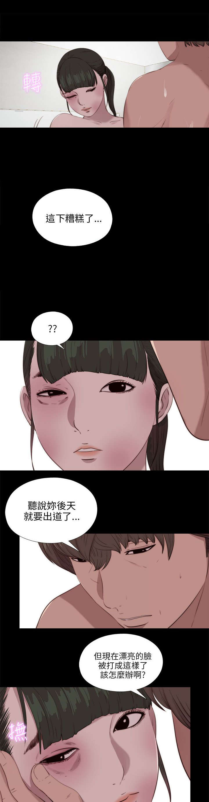 《隔壁练习生》漫画最新章节第175章放心免费下拉式在线观看章节第【5】张图片