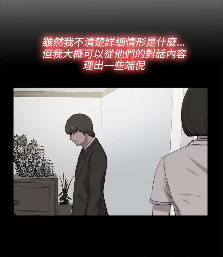 《隔壁练习生》漫画最新章节第175章放心免费下拉式在线观看章节第【18】张图片