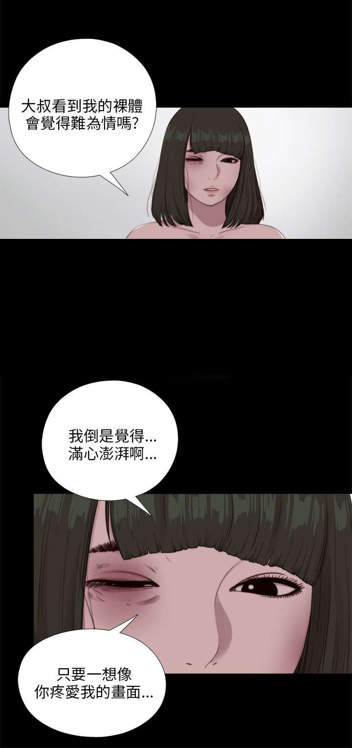 《隔壁练习生》漫画最新章节第172章照顾免费下拉式在线观看章节第【4】张图片