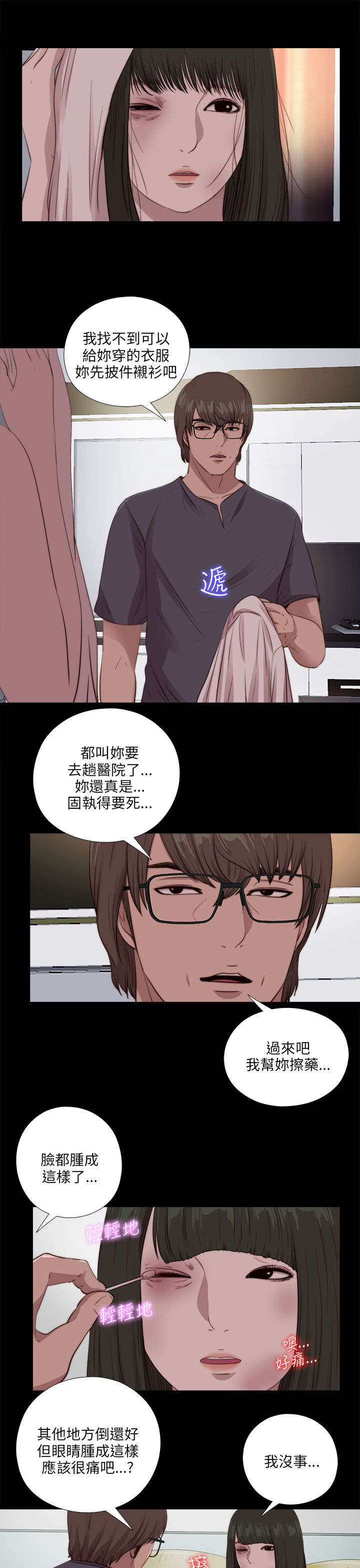 《隔壁练习生》漫画最新章节第172章照顾免费下拉式在线观看章节第【14】张图片