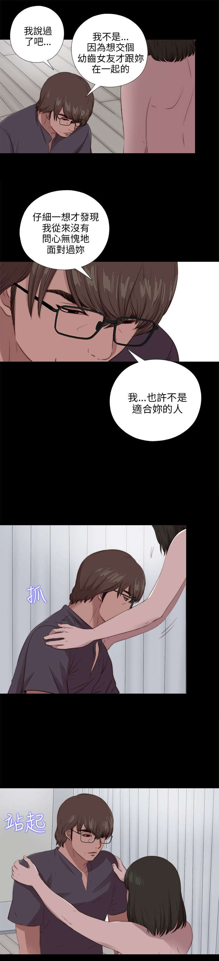 《隔壁练习生》漫画最新章节第172章照顾免费下拉式在线观看章节第【3】张图片