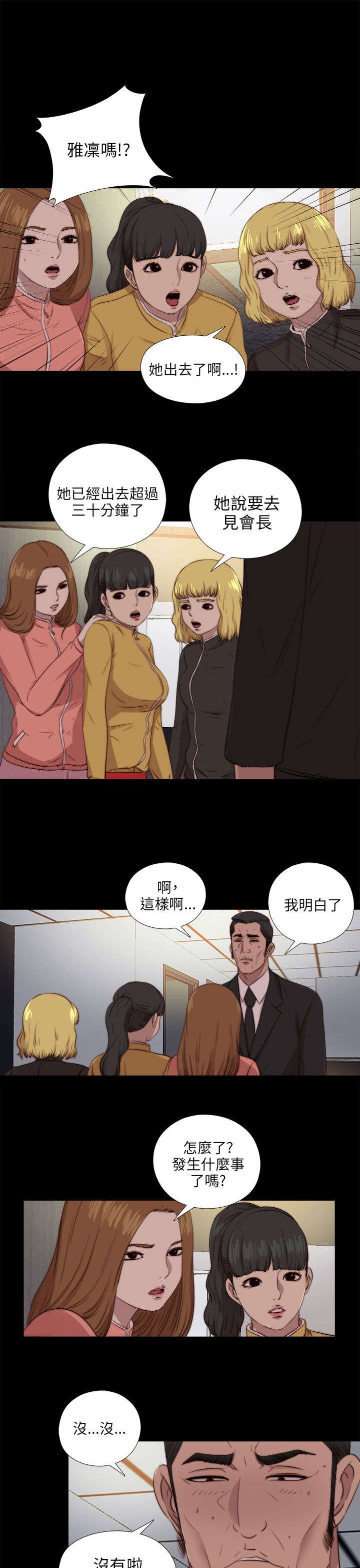 《隔壁练习生》漫画最新章节第164章焦急免费下拉式在线观看章节第【11】张图片