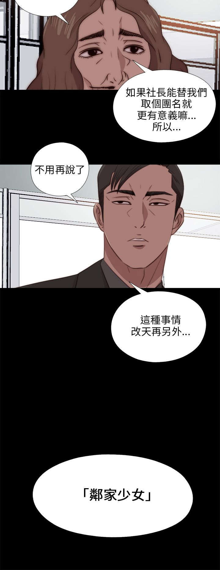 《隔壁练习生》漫画最新章节第162章出道免费下拉式在线观看章节第【2】张图片