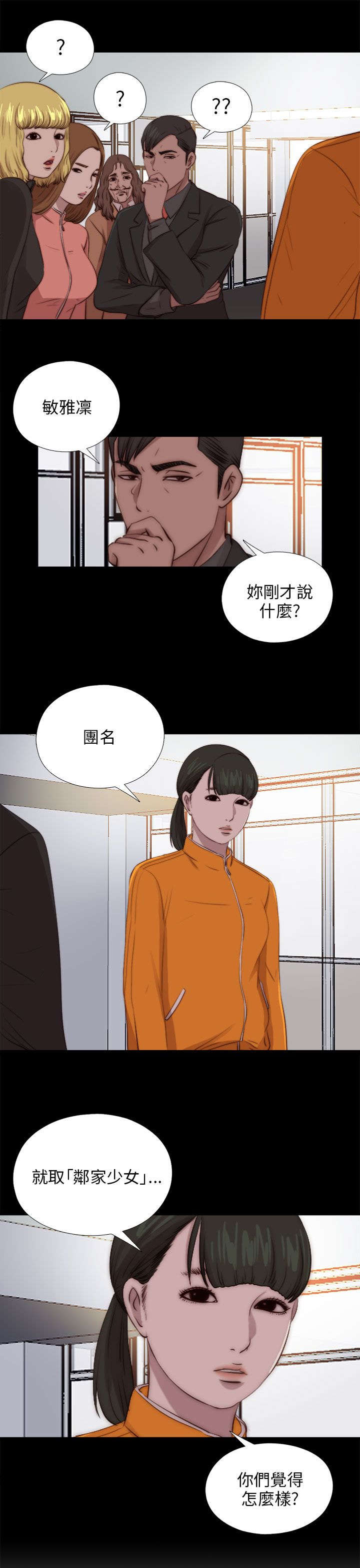 《隔壁练习生》漫画最新章节第162章出道免费下拉式在线观看章节第【1】张图片