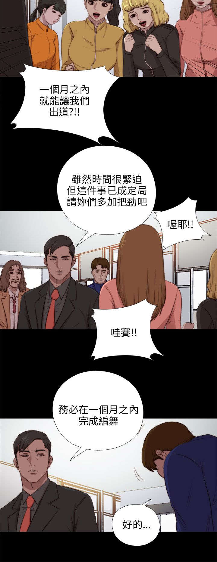 《隔壁练习生》漫画最新章节第162章出道免费下拉式在线观看章节第【4】张图片