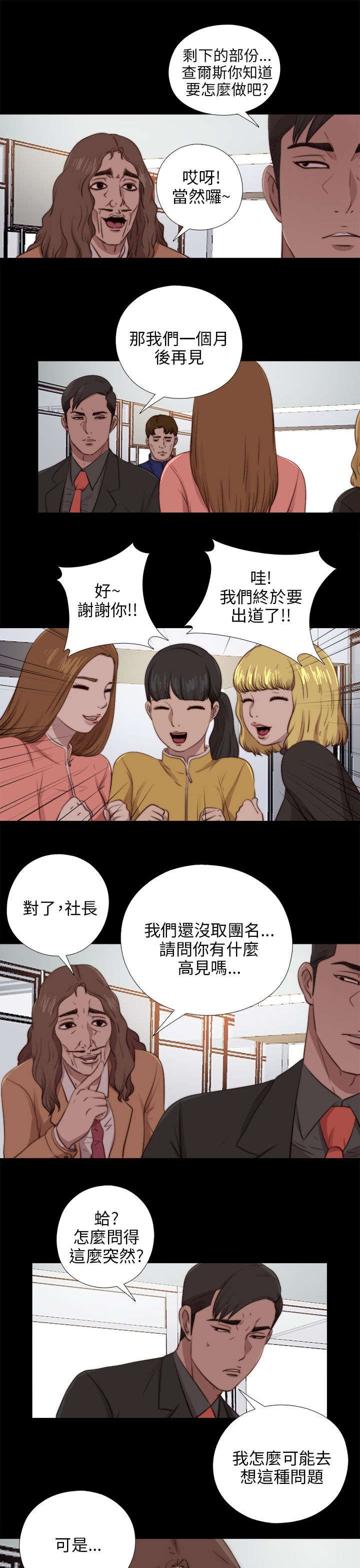 《隔壁练习生》漫画最新章节第162章出道免费下拉式在线观看章节第【3】张图片