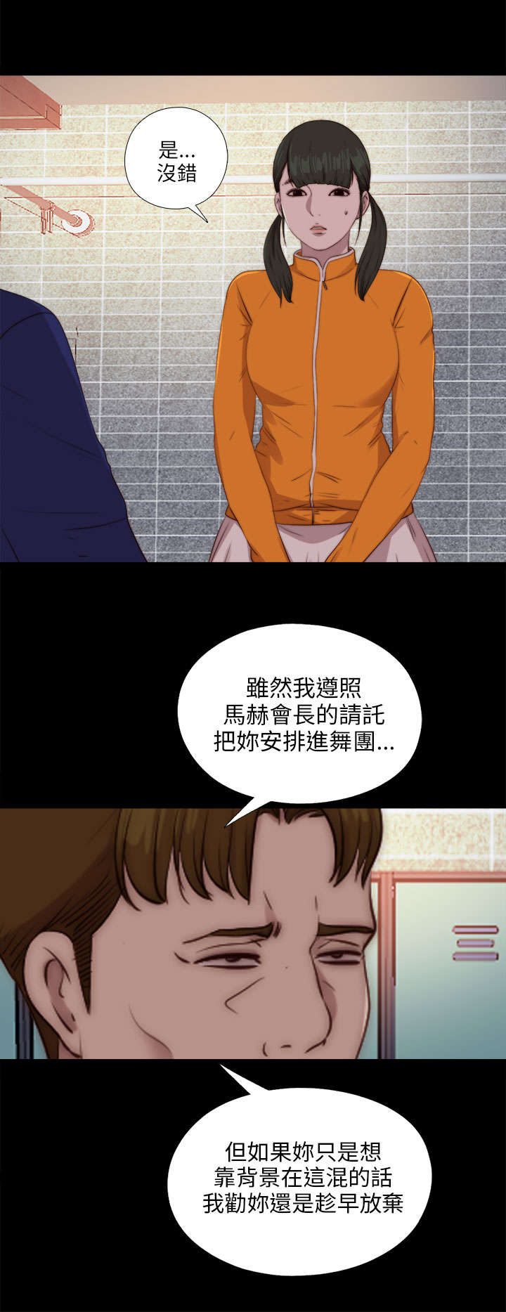 《隔壁练习生》漫画最新章节第156章练舞风波免费下拉式在线观看章节第【6】张图片