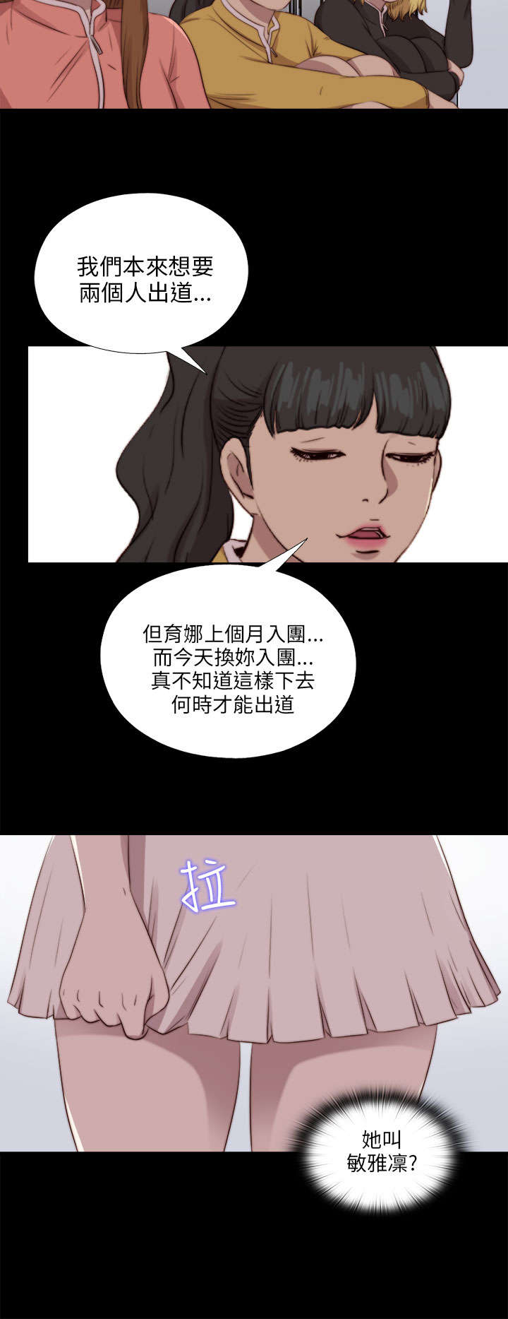 《隔壁练习生》漫画最新章节第156章练舞风波免费下拉式在线观看章节第【18】张图片