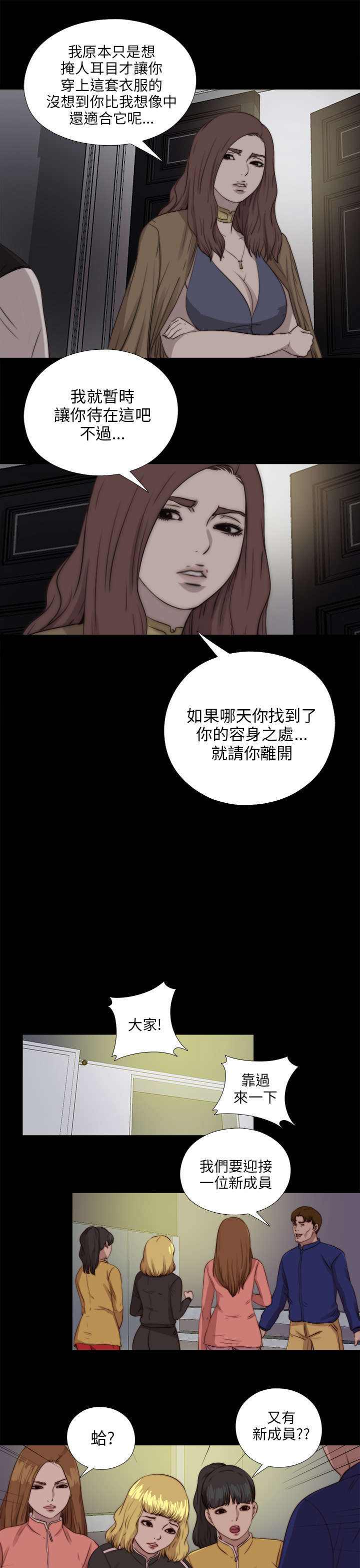 《隔壁练习生》漫画最新章节第155章初次相遇免费下拉式在线观看章节第【3】张图片