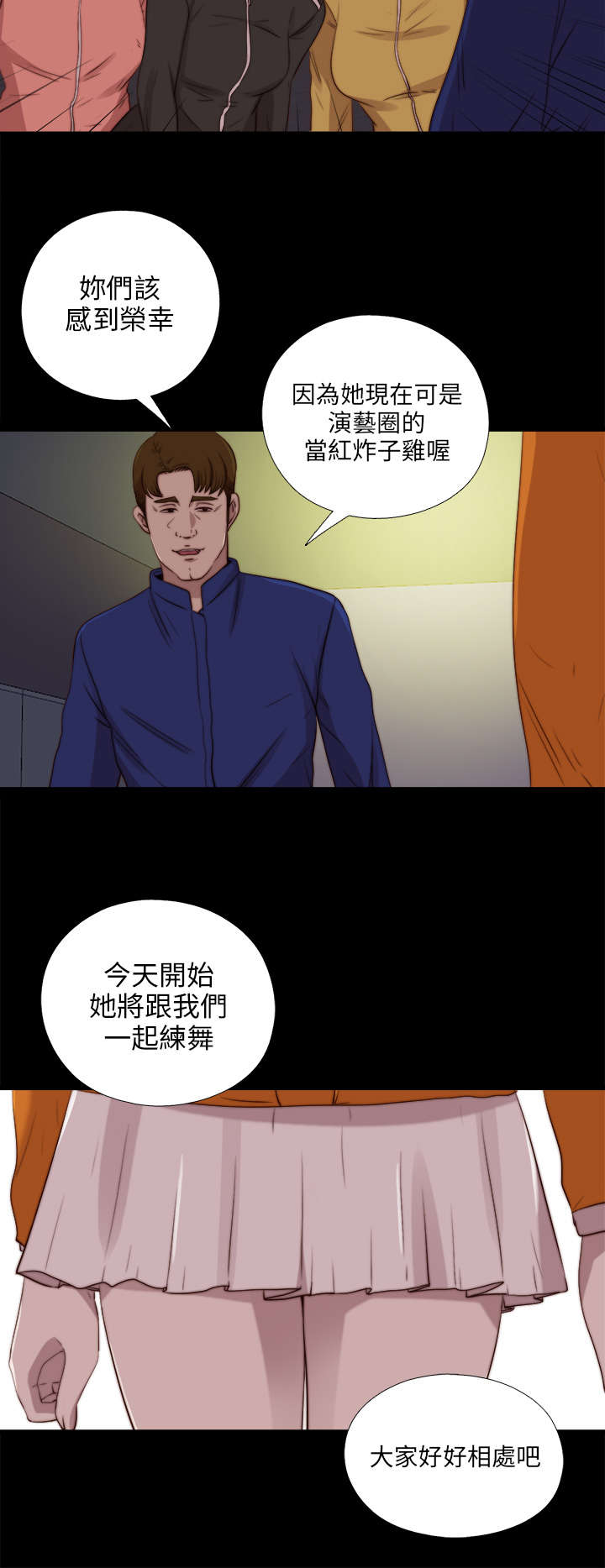 《隔壁练习生》漫画最新章节第155章初次相遇免费下拉式在线观看章节第【2】张图片