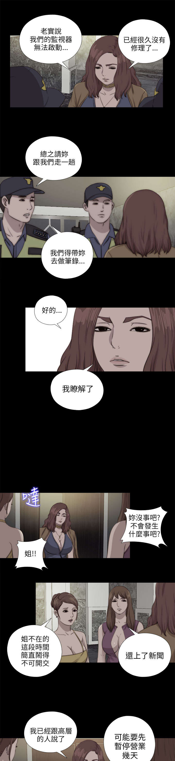 《隔壁练习生》漫画最新章节第155章初次相遇免费下拉式在线观看章节第【15】张图片