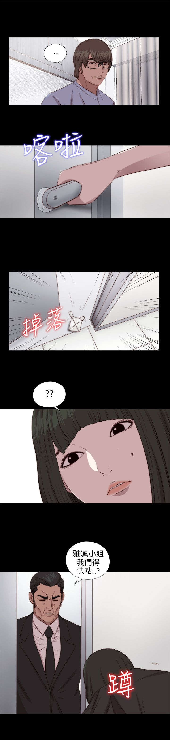 《隔壁练习生》漫画最新章节第152章信免费下拉式在线观看章节第【3】张图片