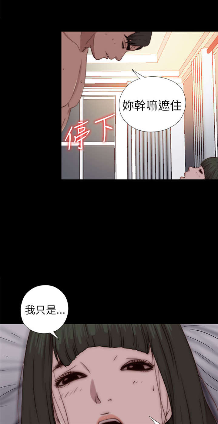 《隔壁练习生》漫画最新章节第141章停下来免费下拉式在线观看章节第【21】张图片