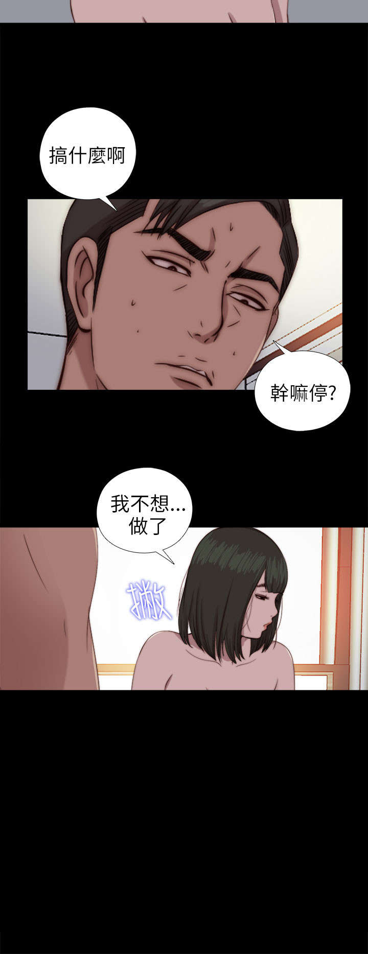 《隔壁练习生》漫画最新章节第141章停下来免费下拉式在线观看章节第【10】张图片