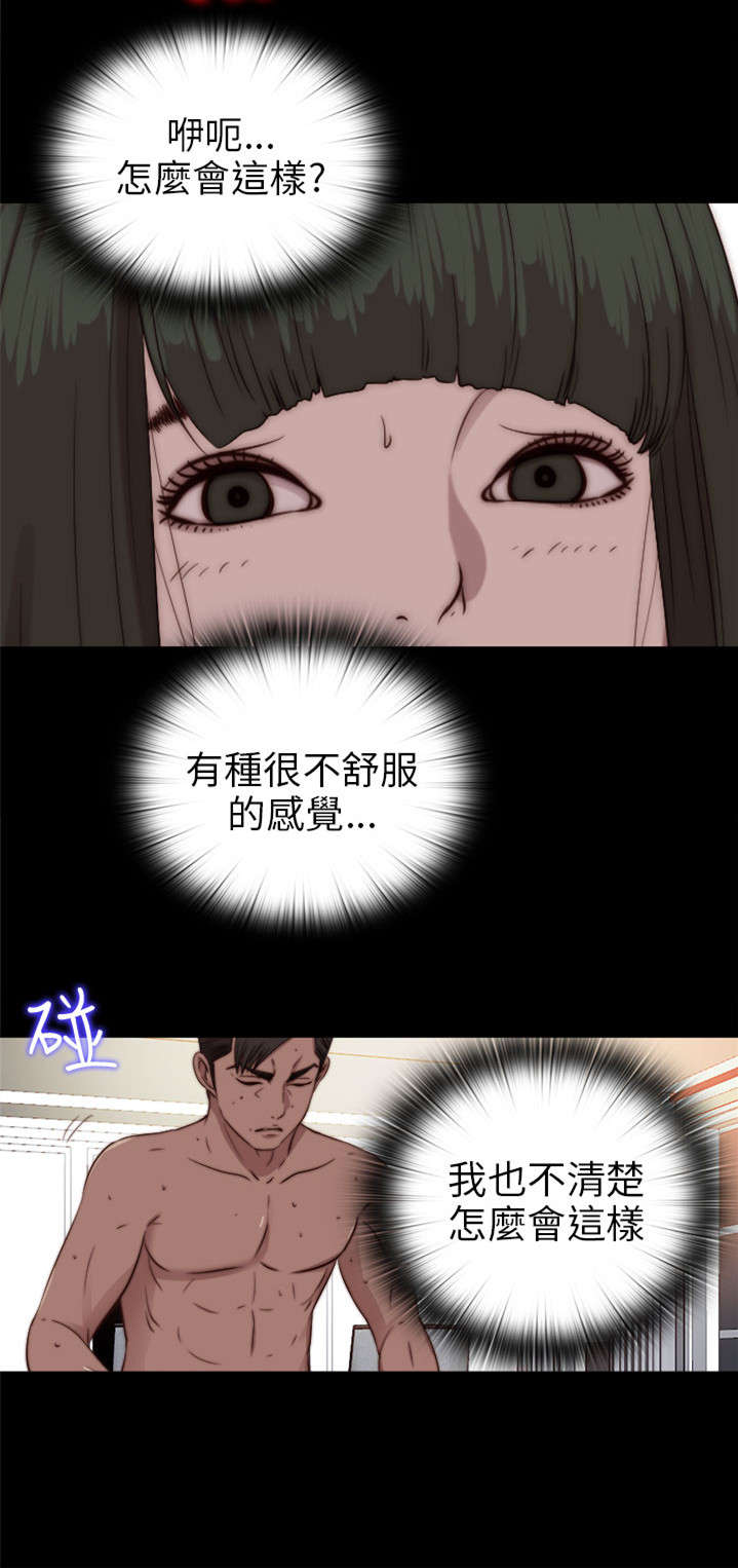 《隔壁练习生》漫画最新章节第141章停下来免费下拉式在线观看章节第【15】张图片