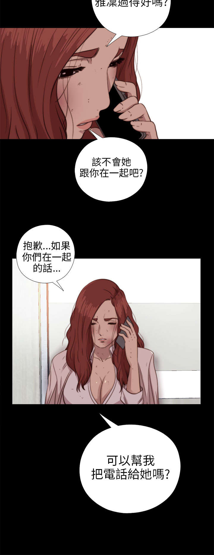 《隔壁练习生》漫画最新章节第141章停下来免费下拉式在线观看章节第【4】张图片