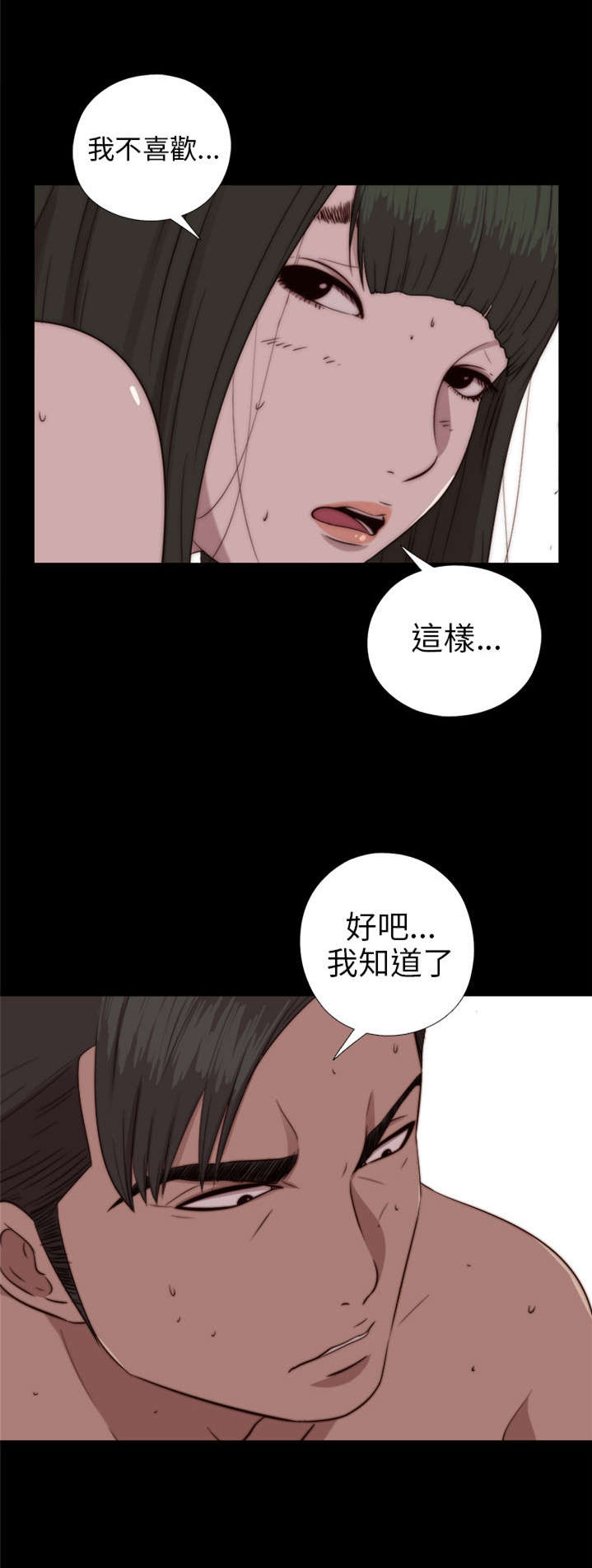 《隔壁练习生》漫画最新章节第141章停下来免费下拉式在线观看章节第【16】张图片