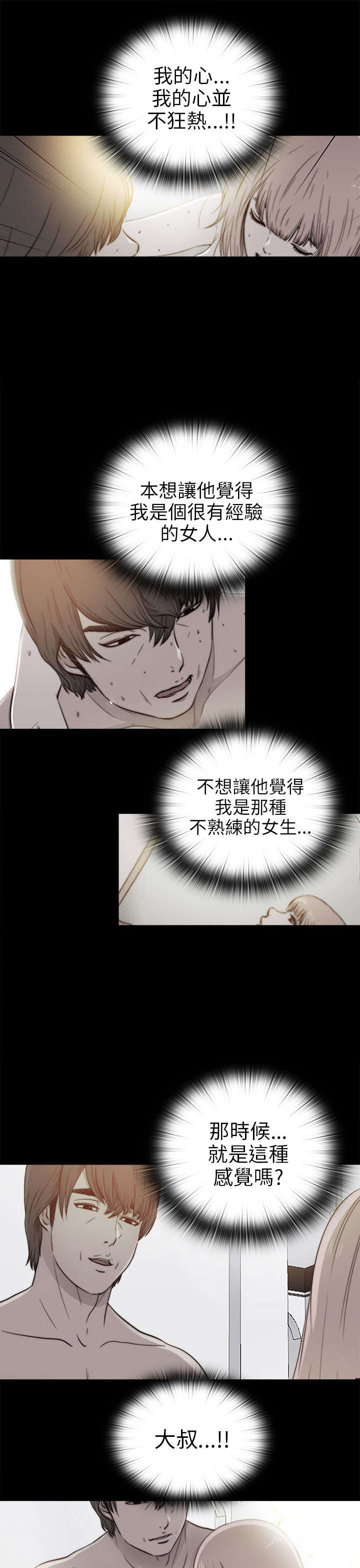 《隔壁练习生》漫画最新章节第141章停下来免费下拉式在线观看章节第【13】张图片