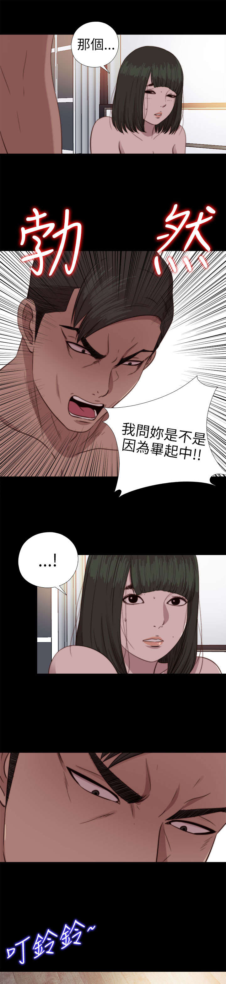 《隔壁练习生》漫画最新章节第141章停下来免费下拉式在线观看章节第【7】张图片