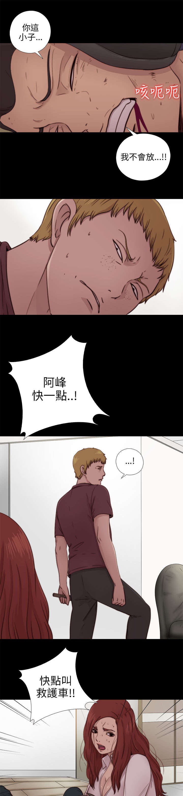 《隔壁练习生》漫画最新章节第139章阿峰相救免费下拉式在线观看章节第【11】张图片