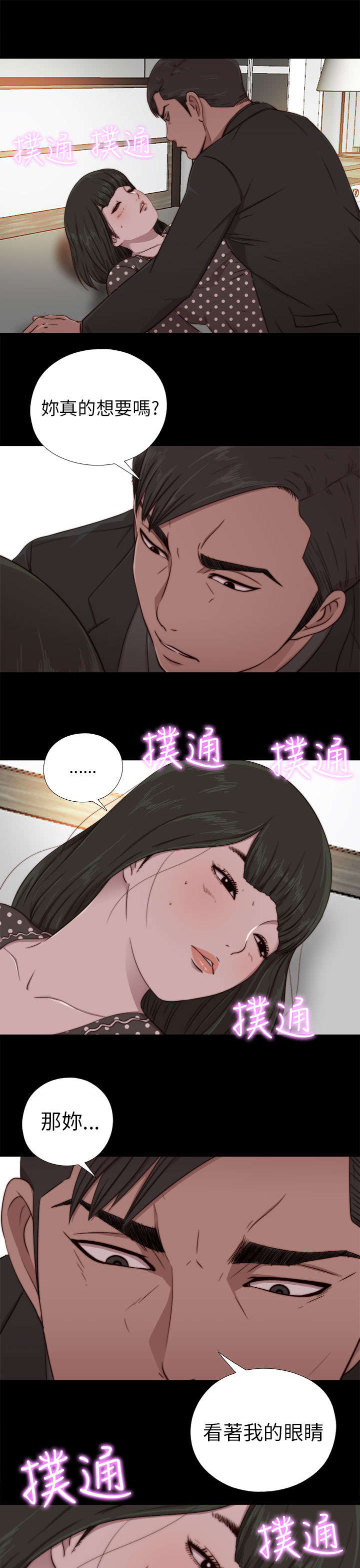 《隔壁练习生》漫画最新章节第139章阿峰相救免费下拉式在线观看章节第【5】张图片