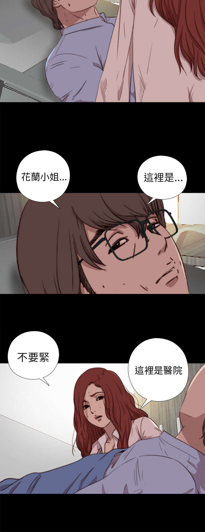 《隔壁练习生》漫画最新章节第139章阿峰相救免费下拉式在线观看章节第【16】张图片