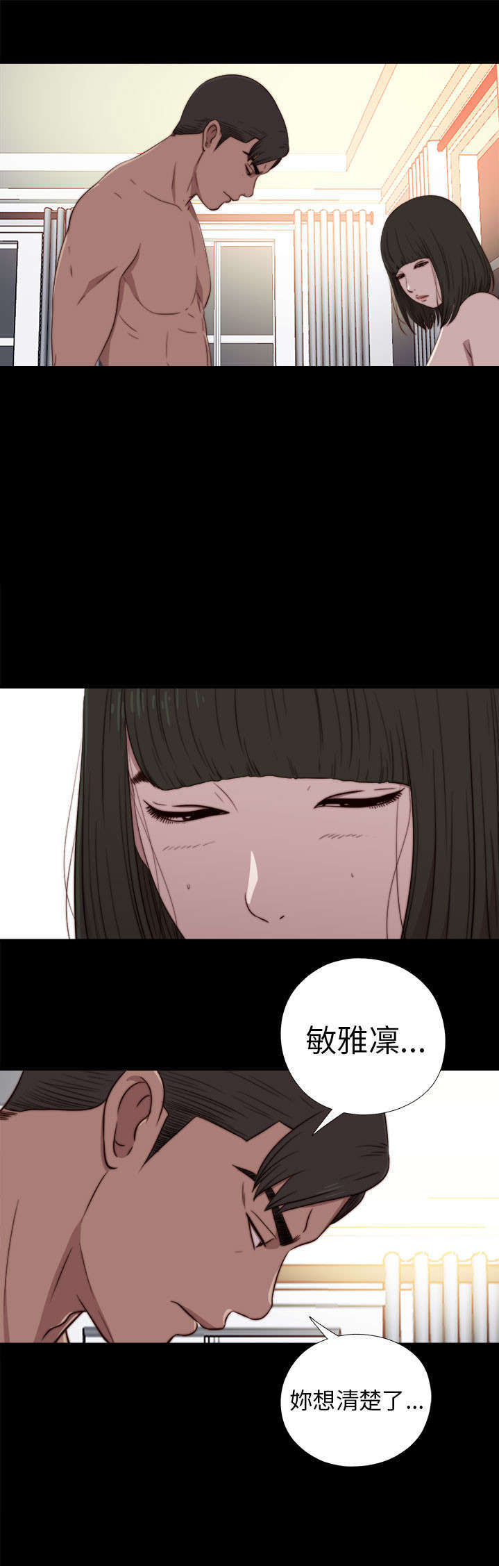 《隔壁练习生》漫画最新章节第139章阿峰相救免费下拉式在线观看章节第【1】张图片