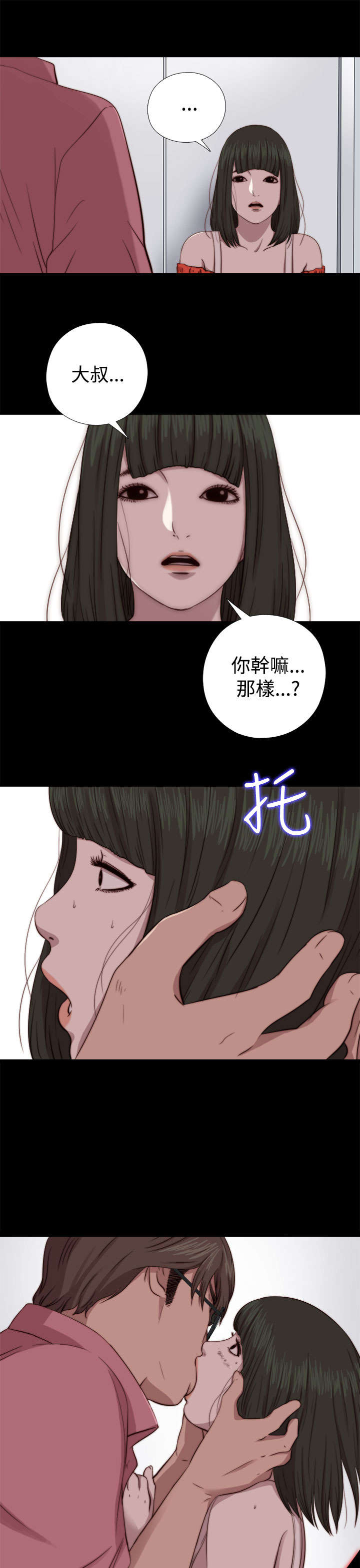 《隔壁练习生》漫画最新章节第124章为什么要这样免费下拉式在线观看章节第【2】张图片