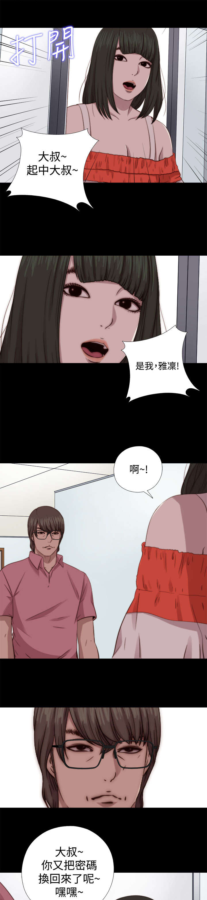 《隔壁练习生》漫画最新章节第124章为什么要这样免费下拉式在线观看章节第【4】张图片