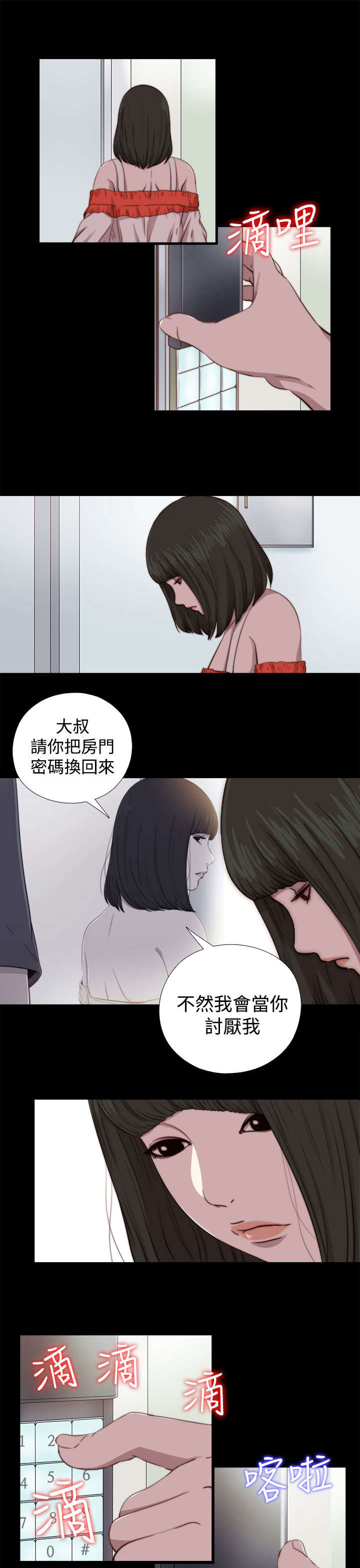 《隔壁练习生》漫画最新章节第124章为什么要这样免费下拉式在线观看章节第【6】张图片