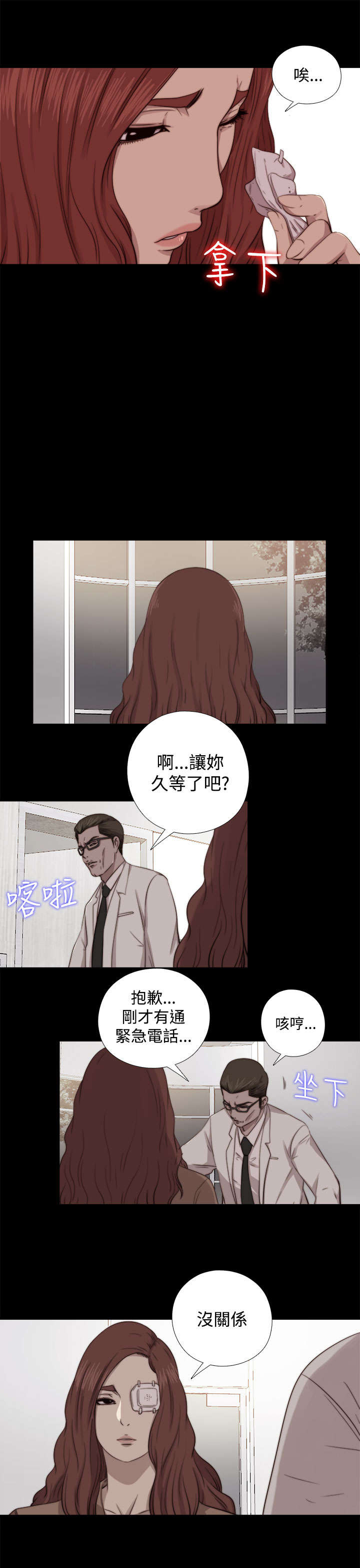 《隔壁练习生》漫画最新章节第124章为什么要这样免费下拉式在线观看章节第【12】张图片