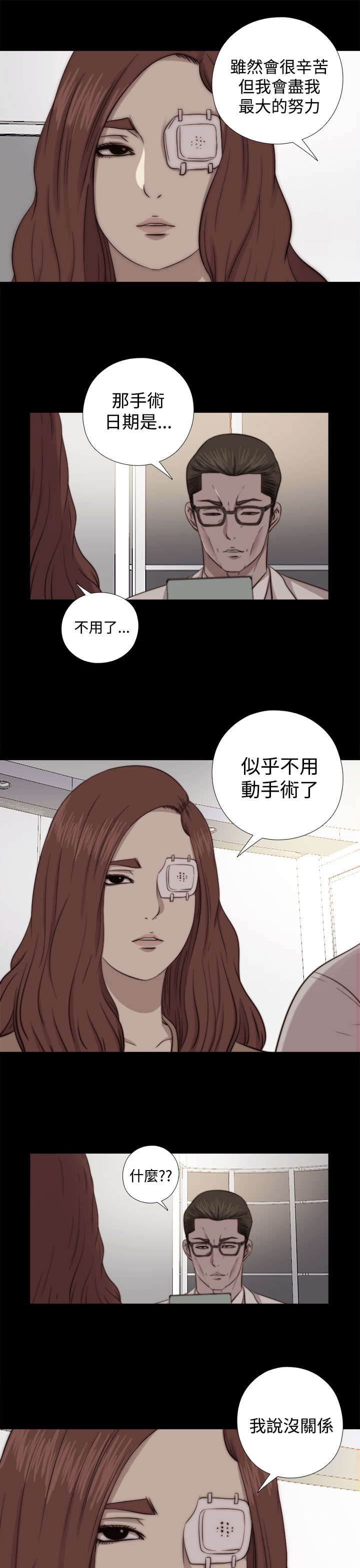 《隔壁练习生》漫画最新章节第124章为什么要这样免费下拉式在线观看章节第【10】张图片