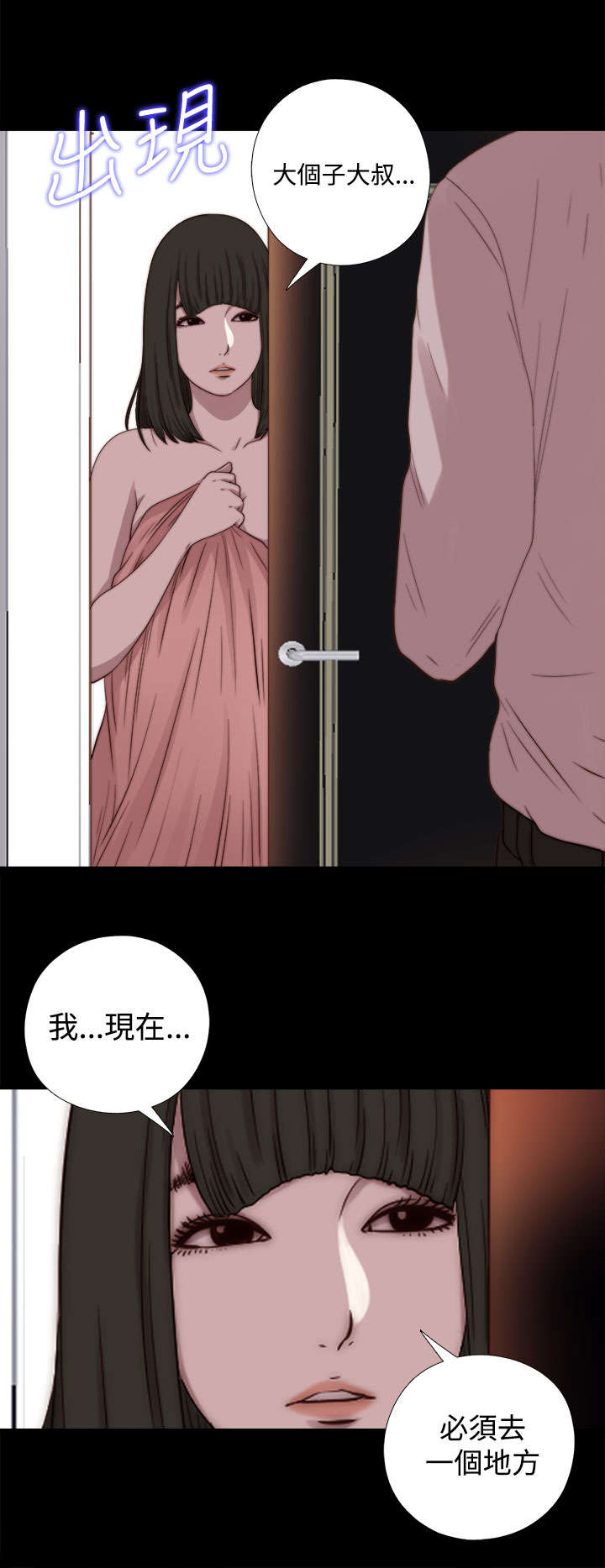 《隔壁练习生》漫画最新章节第123章没地方去了免费下拉式在线观看章节第【2】张图片