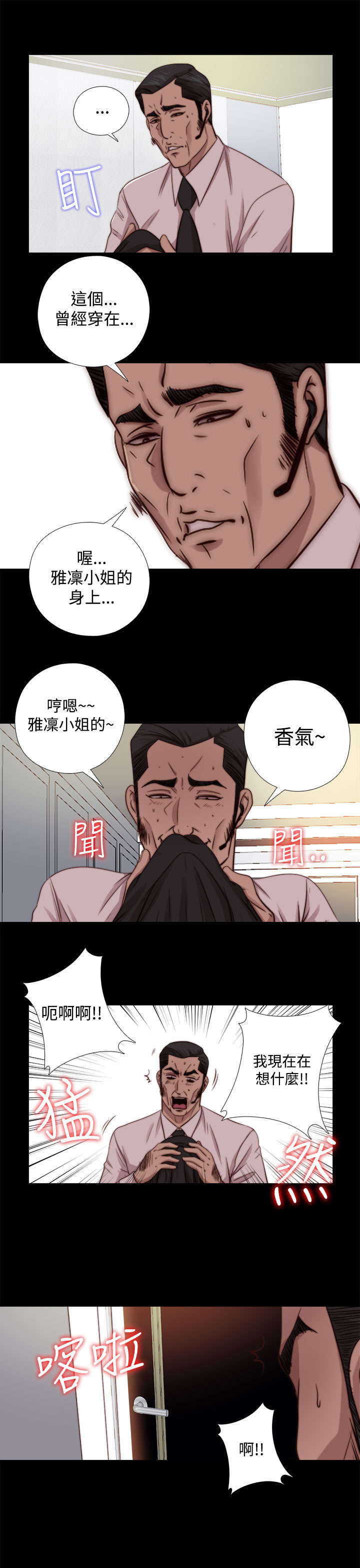 《隔壁练习生》漫画最新章节第123章没地方去了免费下拉式在线观看章节第【3】张图片