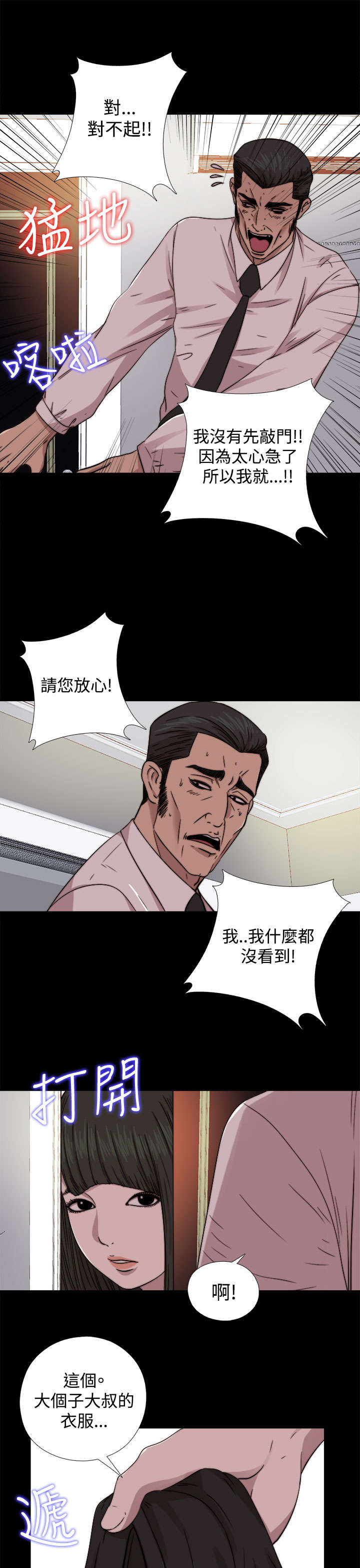 《隔壁练习生》漫画最新章节第123章没地方去了免费下拉式在线观看章节第【5】张图片