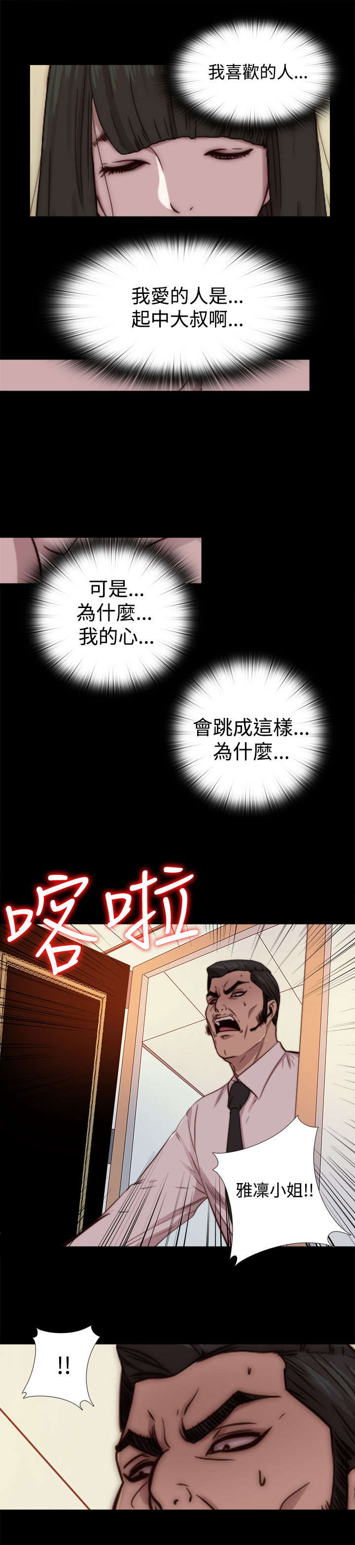 《隔壁练习生》漫画最新章节第123章没地方去了免费下拉式在线观看章节第【7】张图片