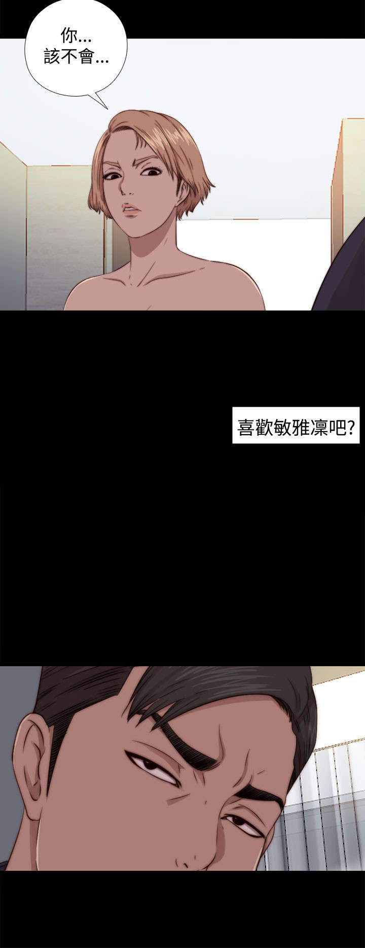 《隔壁练习生》漫画最新章节第123章没地方去了免费下拉式在线观看章节第【10】张图片