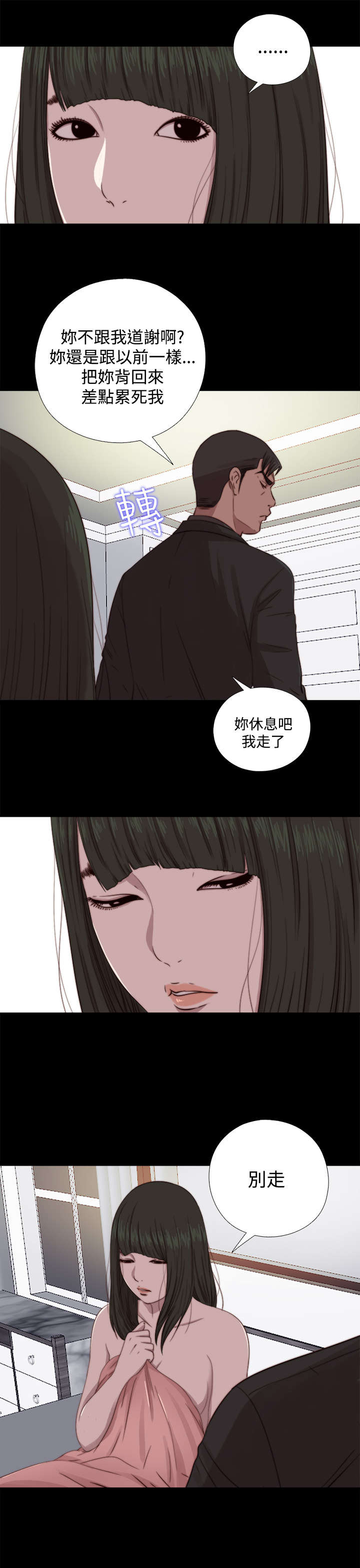 《隔壁练习生》漫画最新章节第120章别走免费下拉式在线观看章节第【8】张图片