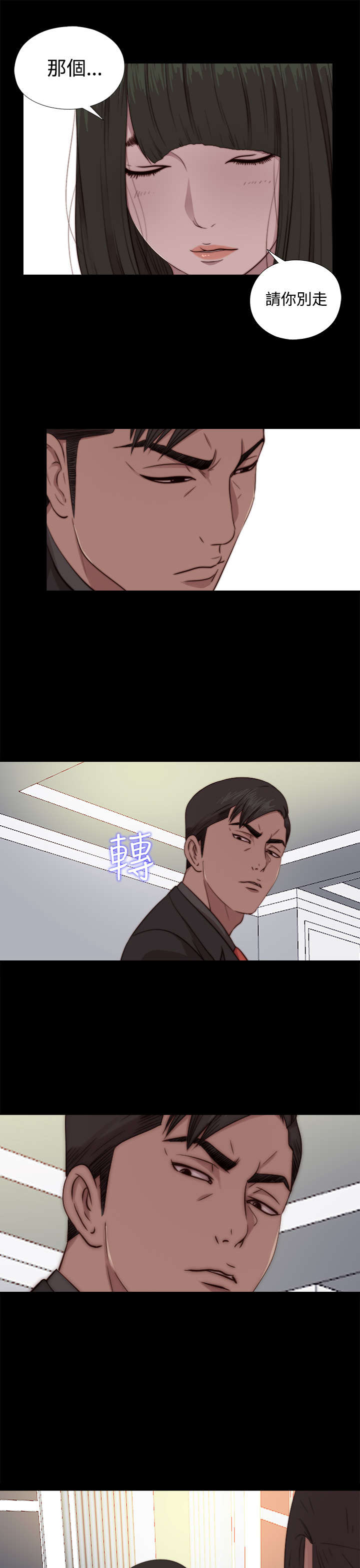 《隔壁练习生》漫画最新章节第120章别走免费下拉式在线观看章节第【6】张图片