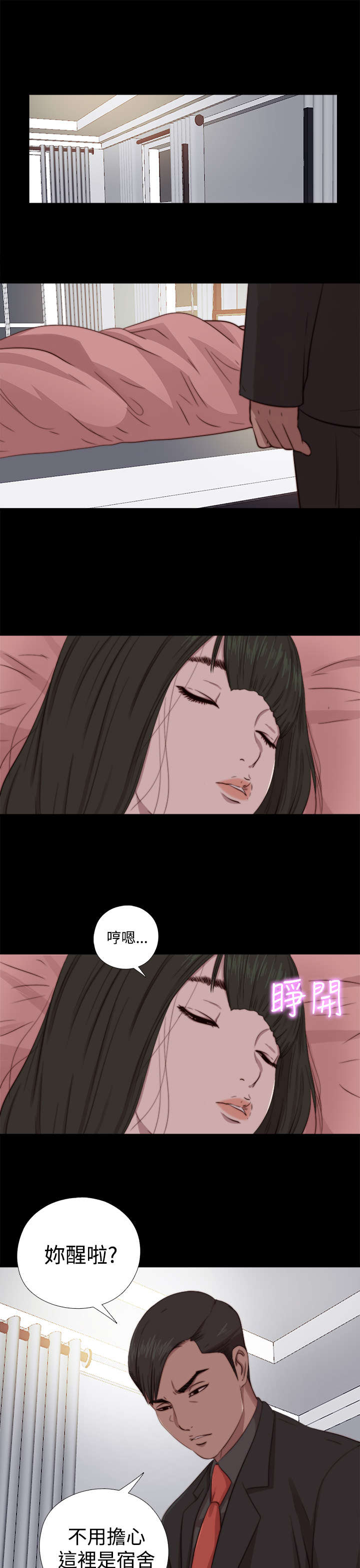 《隔壁练习生》漫画最新章节第120章别走免费下拉式在线观看章节第【12】张图片