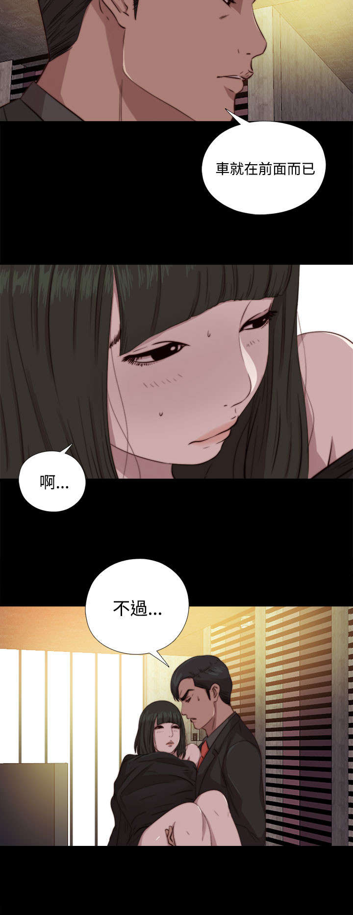 《隔壁练习生》漫画最新章节第119章我不会放过你免费下拉式在线观看章节第【6】张图片