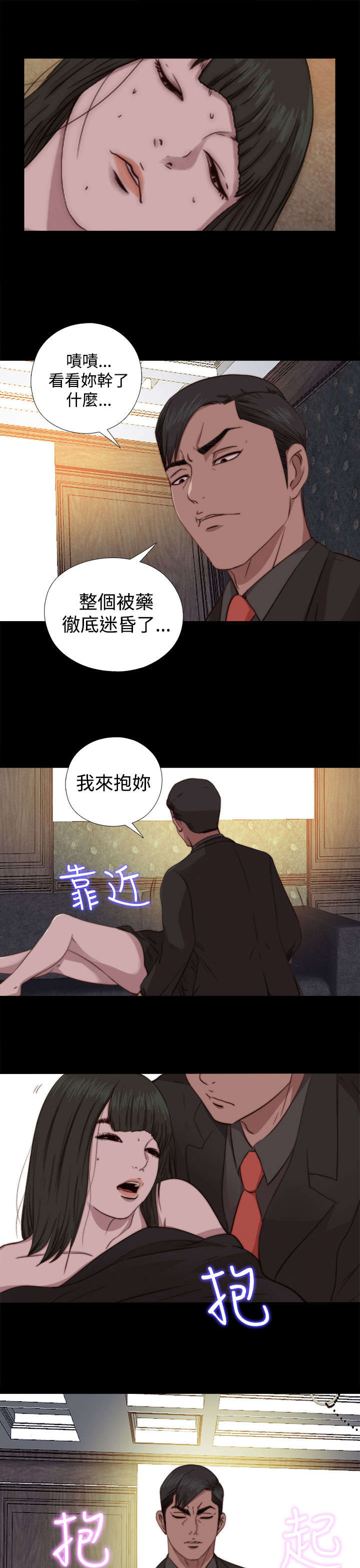 《隔壁练习生》漫画最新章节第119章我不会放过你免费下拉式在线观看章节第【11】张图片