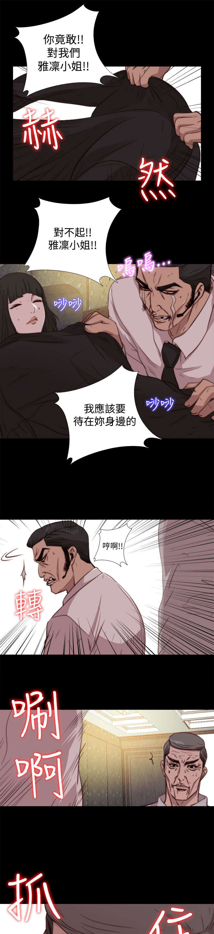 《隔壁练习生》漫画最新章节第119章我不会放过你免费下拉式在线观看章节第【15】张图片